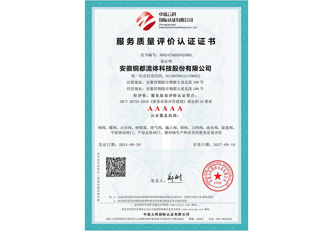 售后服務(wù)評價(jià)5A認(rèn)證