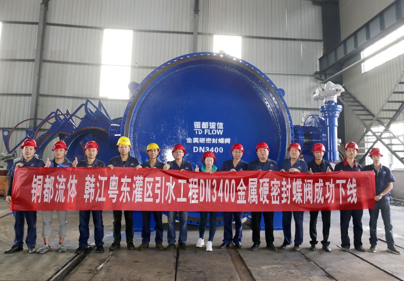 銅都流體韓江粵東灌區(qū)引水工程DN3400金屬硬密封蝶閥工程下線(xiàn)